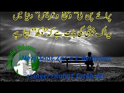 TERAY SAWA KIA JANAY KOI DIL KI HALAT RUBBA SAMNAY TERAY GUZRI MUJH PER KAISI QIYAMAT RUBBA