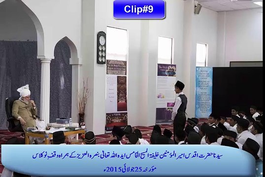 9سیدناحضرت اقدس مسیحِ موعود علیہ السلام کی کتب کا مطالعہ کس کتاب سے شروع کرنا چاہیے