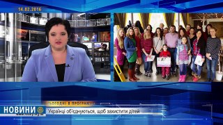 Новини Ротарі Україна від 14 лютого 2016 р