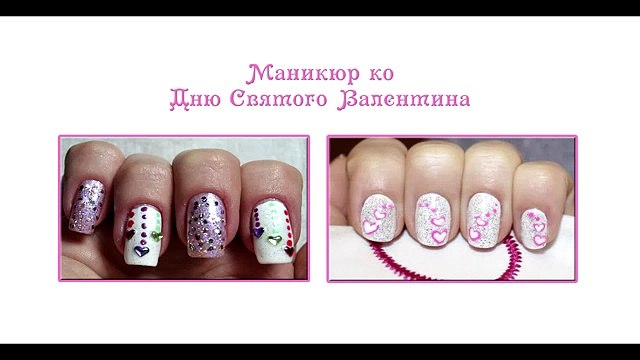 Маникюр на День Святого Валентина совместно с NailEasyDreamArt