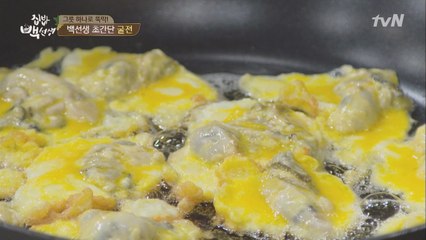 백주부, 초간단 ′굴전′ 만드는 비법 대 공개!