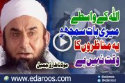 Allah K Wastay Meri Baat Samjho By Maulana Tariq Jameel