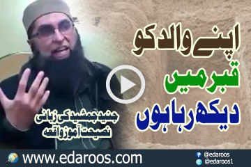 Apne Walid Ko Qabar Main Dekh Raha Hon By Junaid Jamshaid