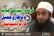 Firqa Wariyat K Khelaf Maulana Tariq Jameel Ka Zabrdast Bayan