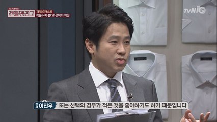적을수록 좋아지는 선택의 역설?