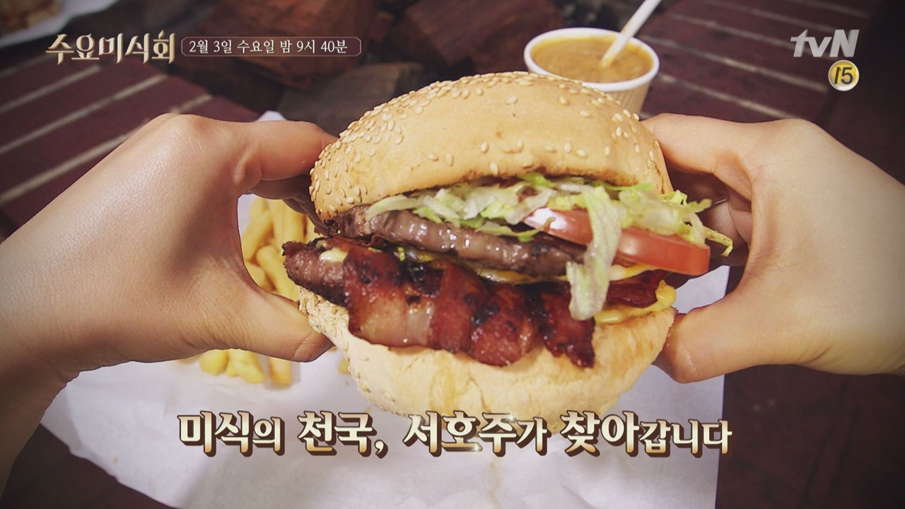 [예고] 호주 특집 2편! '먹방 천국' 서호주!
