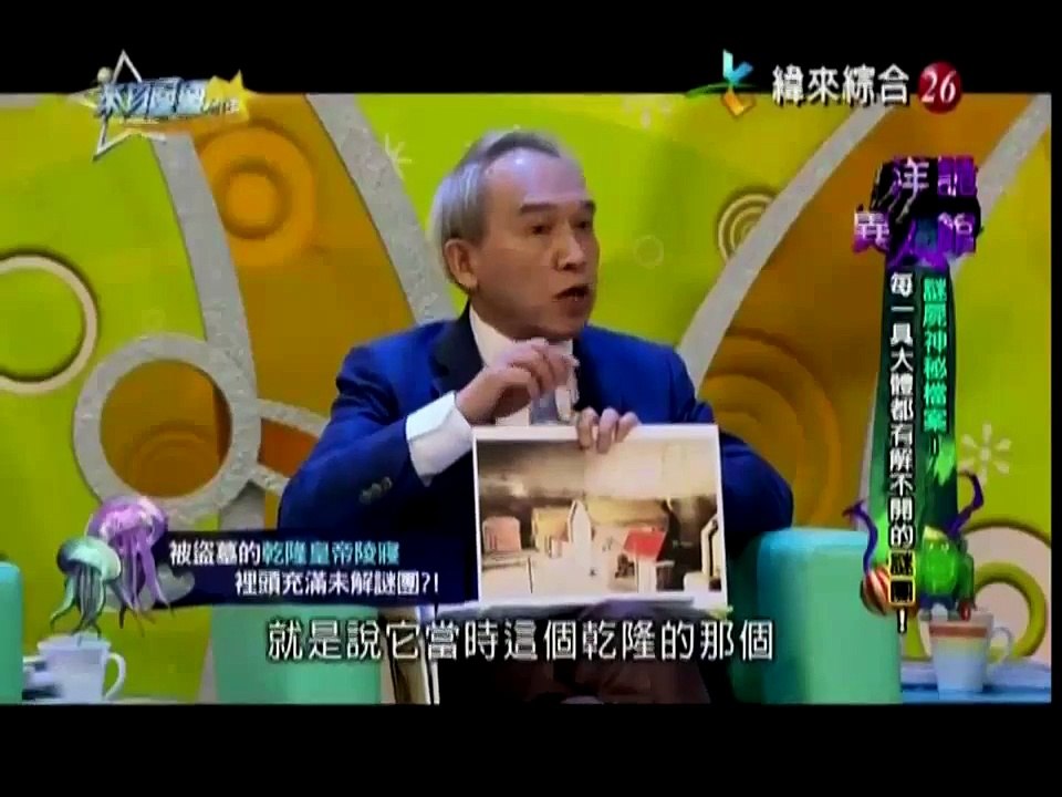 來自星星的事20160224- 洋詭異人館【謎屍神秘檔案！ 每一具遺體都有解不開的謎團？】