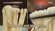 최현석 ′한국에 이렇게 맛있는 우동이!?′ 감탄 또 감탄!