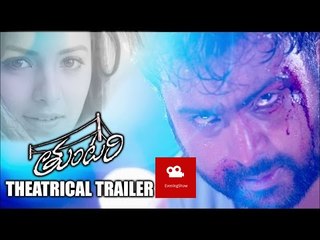 Tuntari Theatrical Trailer - EveningShow.in