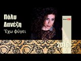 ΠΦ| Πόλυ Δανέζη - 'Εχω φύγει |24.02.2016  (Official mp3 hellenicᴴᴰ music web promotion)  Greek- face