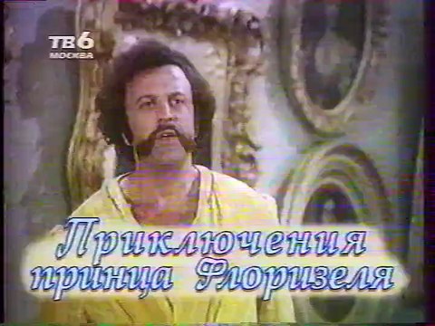 staroetv.su / Заставки и анонсы (ТВ-6 Москва, май 1997)