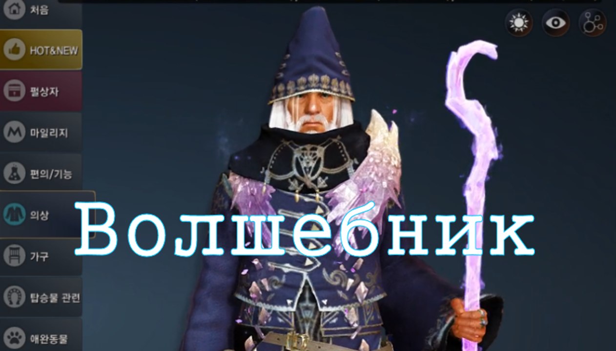 Волшебник