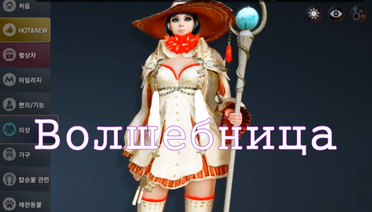 Волшебница