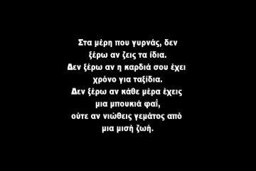 Μονάχα με μια μπαλάντα (στιχοι) -Yponoia