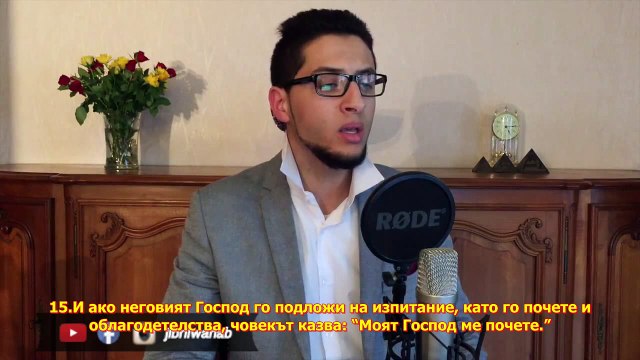 89.СУРА ЗОРАТА(АЛ-ФАДЖР) - Jibril Wahab