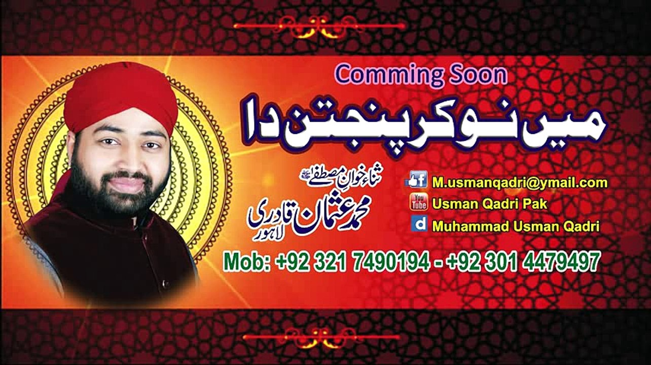 IN THE WORLD BEST Naat 2016 by Muhammad Usman Qadri