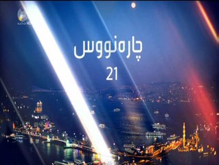 درامای چاره نووس ئه ڵقه ی 21