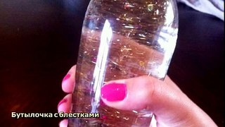 Бутылочка с блестками - DIY Рукоделие - Guidecentral