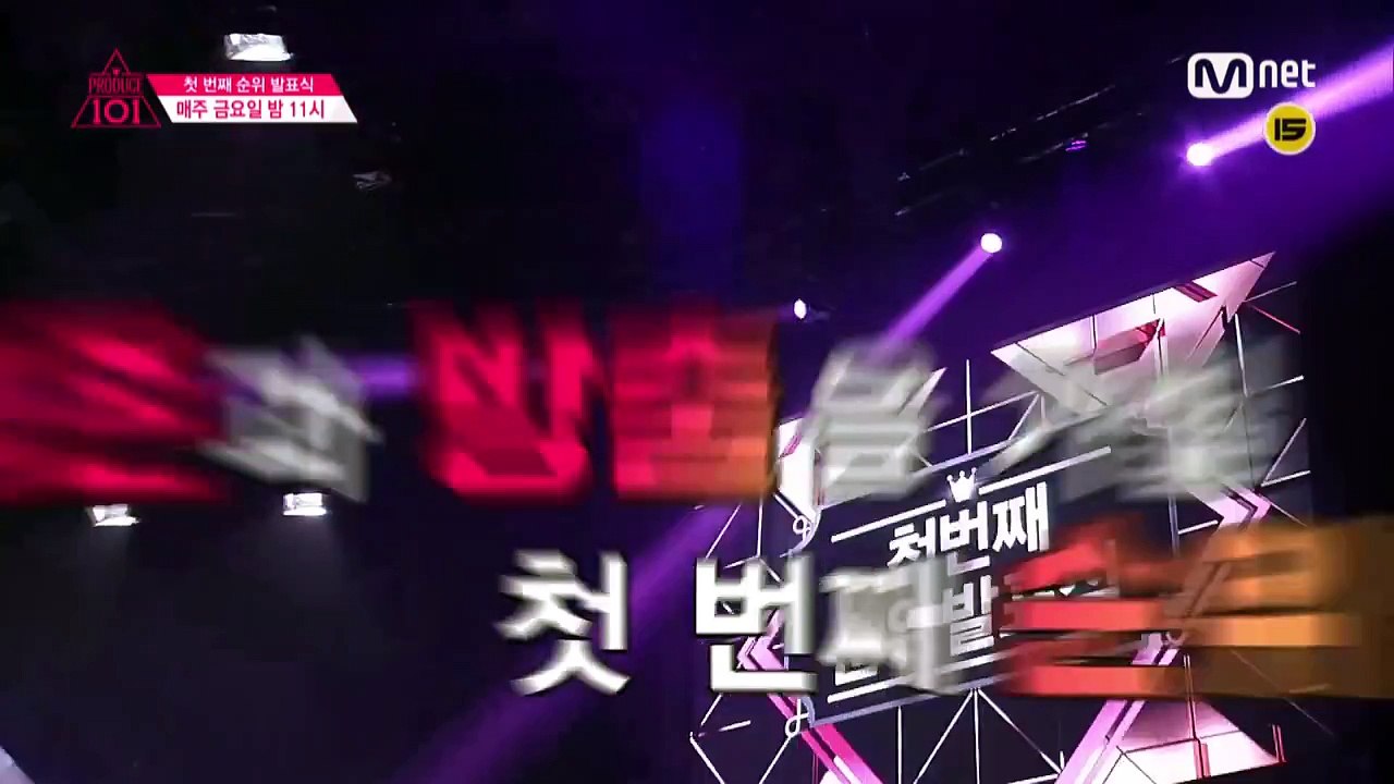 Produce 101 5회예고 생존과 방출을 가릴 첫 번째 순위 발표식! 160219...