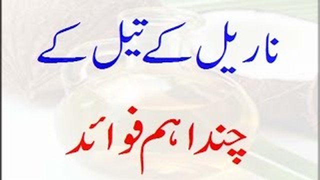 Nariyal Ke Tail Ke Chand Ahem Fawaid