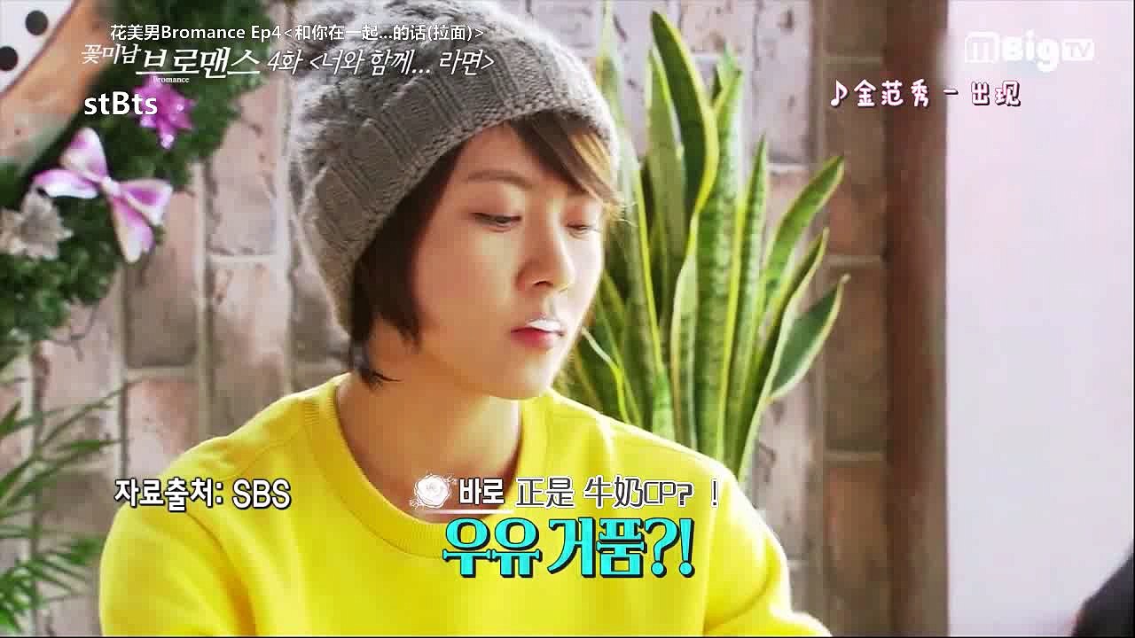 【stBts中字】花美男Bromance EP4 和你一起的话（拉面）