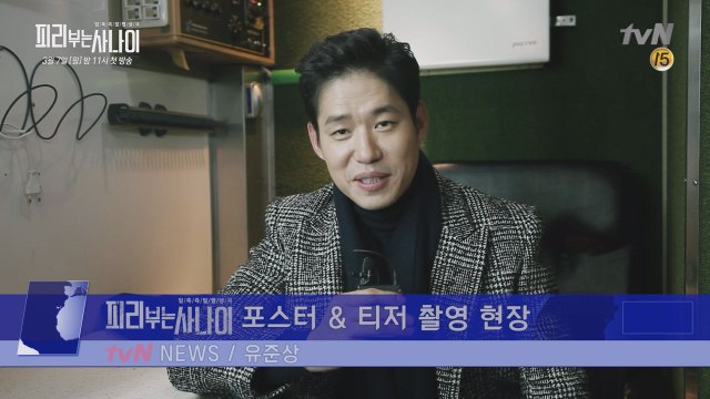 [유준상] 인터뷰 도중 뉴스 진행 상황 발생!? tvN