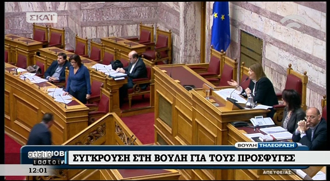 Καβγάς Χριστοδουλοπούλου - Χριστοφιλοπούλου στη Βουλή για πρόσφυγες