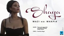 Shaya - ΜΑΖΙ και ΜΑΚΡΙΑ