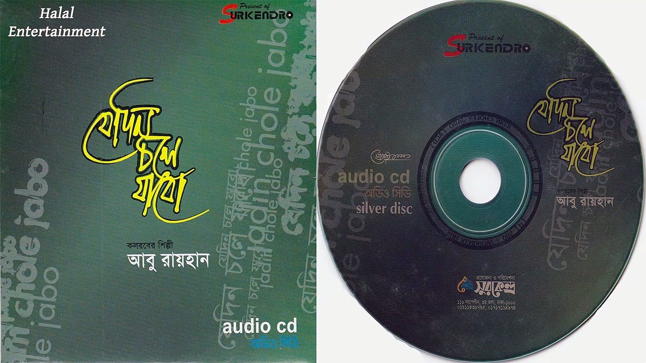 zedin chole zabo- full Islamic song's album