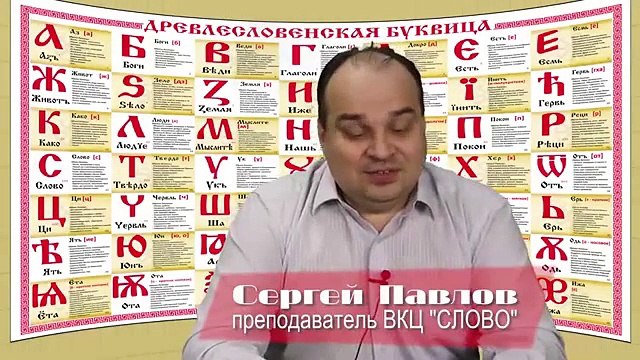 СЕМЬЯ. Сергей Павлов. ВКЦ СЛОВО (Выпуск 1)