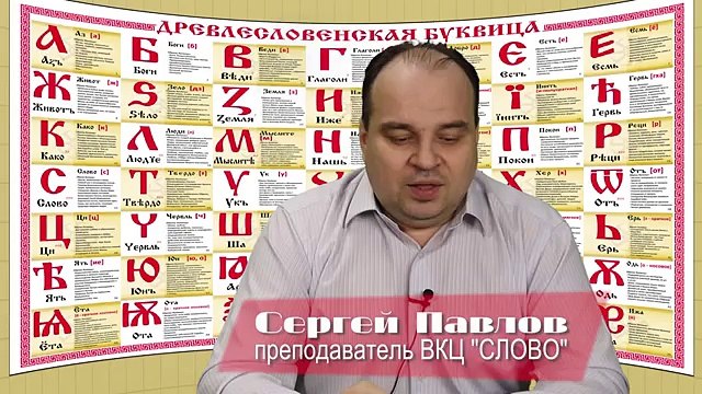 ФАКТЫ. Сергей Павлов. ВКЦ СЛОВО (Выпуск 3)