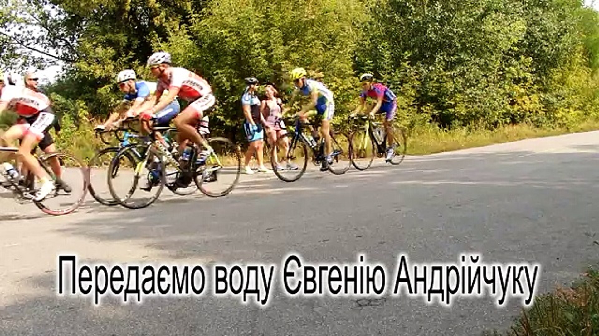 ⁣Велоспорт . Кубок України групова гонка. Фан клуб Артема Теслера