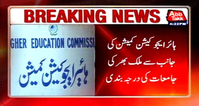 Higher Education commission announces ranking of across the country universities