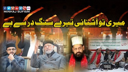 Meri to Ashnaai tery Sang dar sy hai.By Sher Ali & Mehr Ali میری تو آش