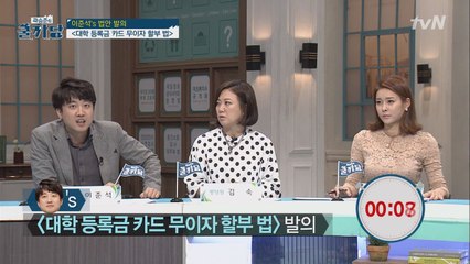 등록금 천만원 시대! 이준석의
