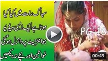 suhag raat main kiya hota hai video dekhain