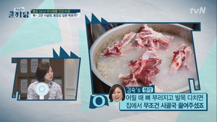 (쿨까당 퀴즈) 사골탕은 통증성 질환에 좋다?