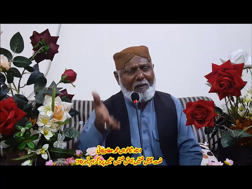 NaatChannel Naats Prog 70 , Ata jeelaniچینل نعتیں ،آیئں نعتیں سنیں,؛ استاد ثنا خواں محمد عطا جیلانی
