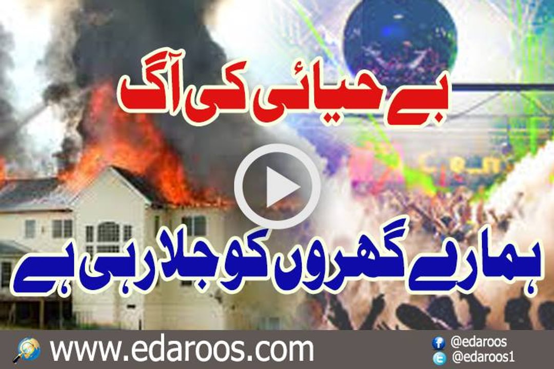 BeHayai Ki Aag Hamare Gharon Ko Jala Rahi Hai