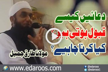 Duain Kaise Qubool Hoti Hain Kya Karna Chahiye By Maulana Tariq Jameel