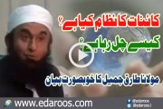 Kainat Ka Nizam Kya Hai Kaise Chal Raha Hai By Maulana Tariq Jameel