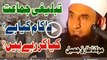Tableeghi Jamaat Ka Kaam Kya Hai Kia Kar Rahe Hain By Maulana Tariq Jameel
