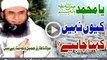 Ya Muhammad SAW Keun Nahi Kehna Chahiye By Maulana Tariq Jameel