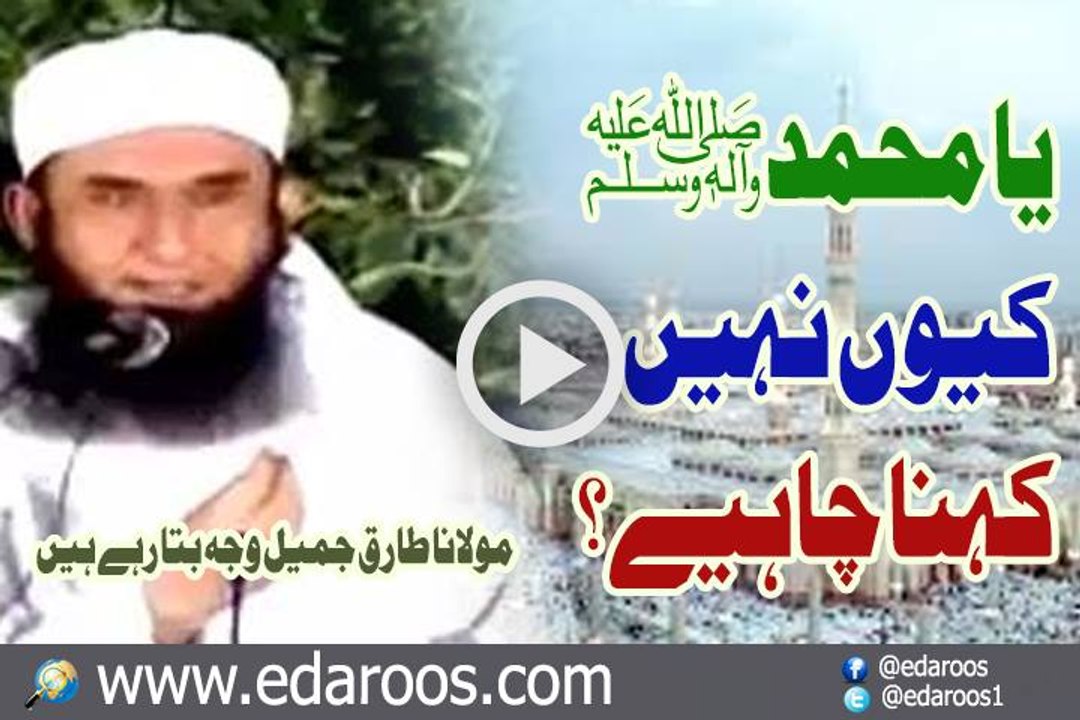 Ya Muhammad SAW Keun Nahi Kehna Chahiye By Maulana Tariq Jameel