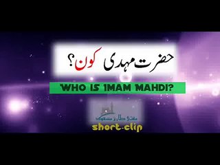 Who is Hazrat Imam Mehdi, Bayan By Mufti Tariq Masood