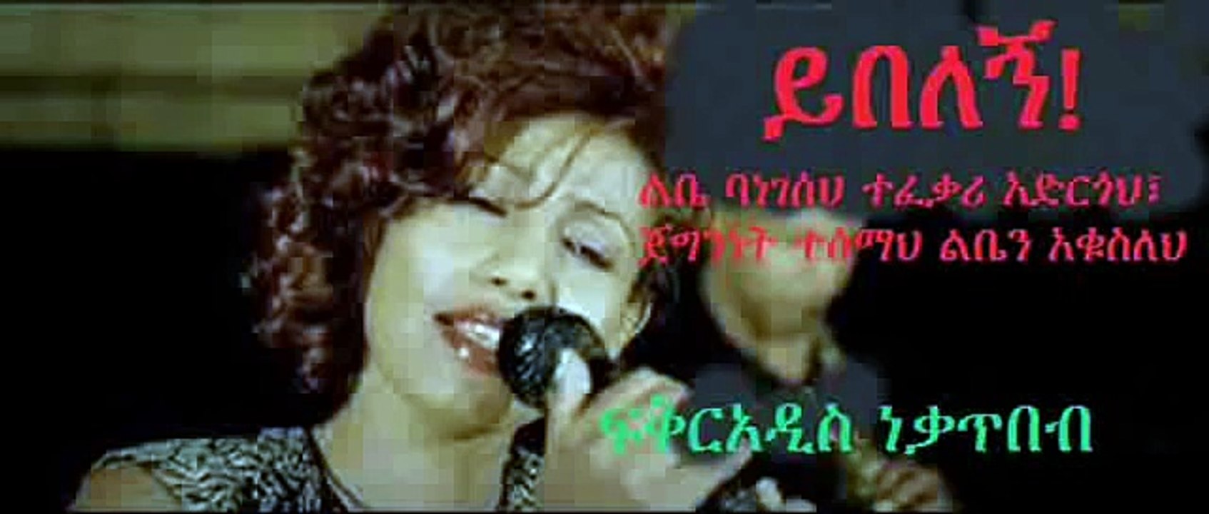 FikerAddis NekaTibeb - Yibelegn - Best Ethiopian 2015 Music