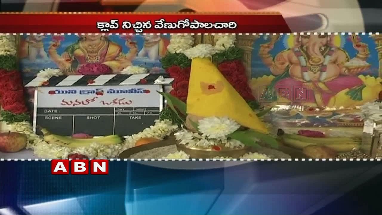ABN MD Radha Krishna At Manalo Okkadu Movie Lau...