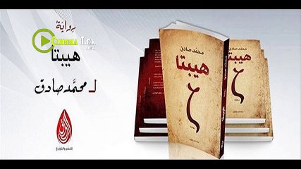 رواية هيبتا كامله