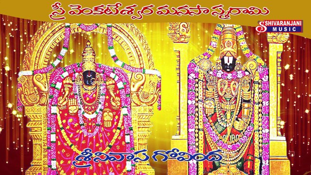 Sreenivasa Govinda || Sri Venkateswara Swami Devotional Songs || Lord Balaji Songs