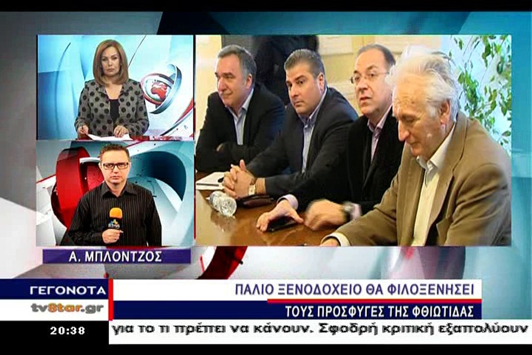 Γεγονότα 20.30 26-2-2016